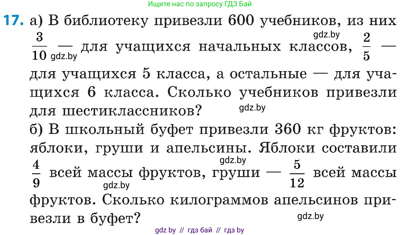 Математика, 5 класс Сборник задач, авторы: Пирютко Ольга Николаевна, Терешко Оксана Александровна, Герасимов Валерий Дмитриевич, издательство Адукацыя i выхаванне, Минск, 2019, белого цвета, страница 98, номер 17, Условие