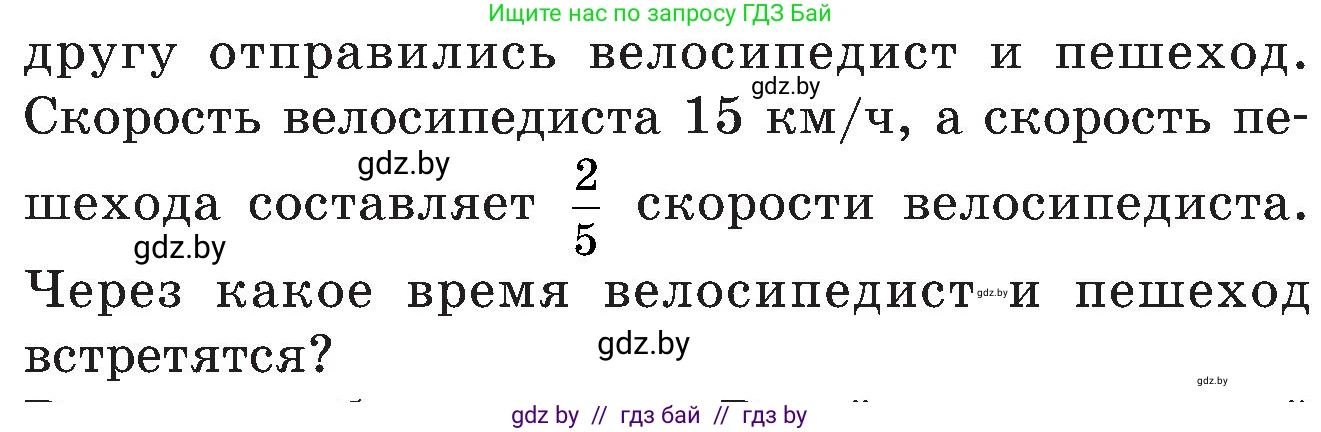 Математика, 5 класс Сборник задач, авторы: Пирютко Ольга Николаевна, Терешко Оксана Александровна, Герасимов Валерий Дмитриевич, издательство Адукацыя i выхаванне, Минск, 2019, белого цвета, страница 99, номер 21, Условие (продолжение 2)