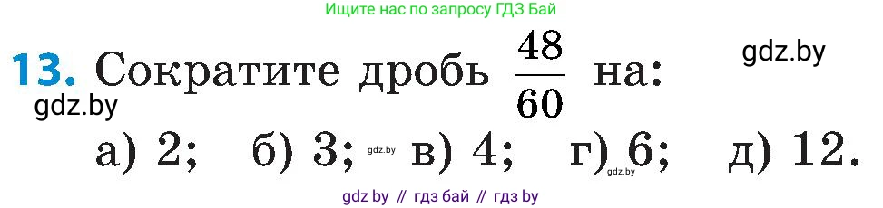 Математика, 5 класс Сборник задач, авторы: Пирютко Ольга Николаевна, Терешко Оксана Александровна, Герасимов Валерий Дмитриевич, издательство Адукацыя i выхаванне, Минск, 2019, белого цвета, страница 101, номер 13, Условие