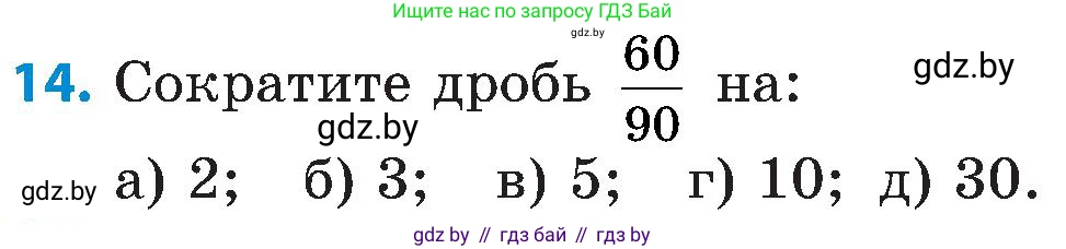 Математика, 5 класс Сборник задач, авторы: Пирютко Ольга Николаевна, Терешко Оксана Александровна, Герасимов Валерий Дмитриевич, издательство Адукацыя i выхаванне, Минск, 2019, белого цвета, страница 101, номер 14, Условие