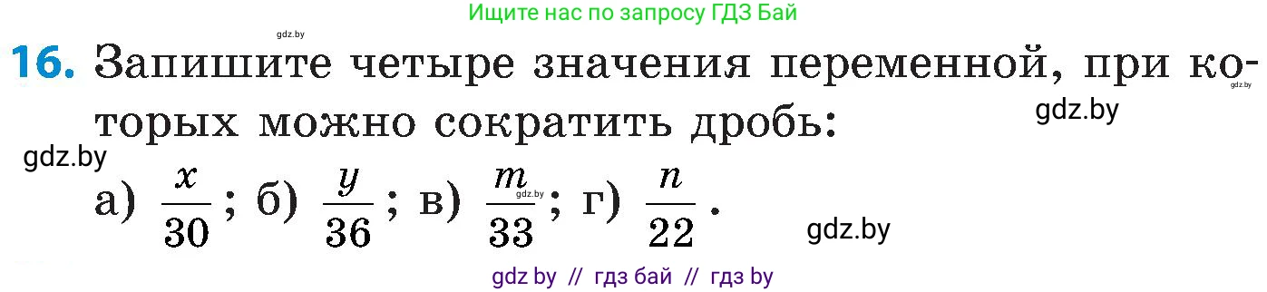 Математика, 5 класс Сборник задач, авторы: Пирютко Ольга Николаевна, Терешко Оксана Александровна, Герасимов Валерий Дмитриевич, издательство Адукацыя i выхаванне, Минск, 2019, белого цвета, страница 102, номер 16, Условие