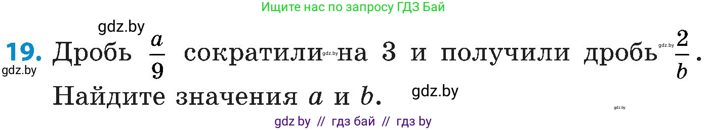 Математика, 5 класс Сборник задач, авторы: Пирютко Ольга Николаевна, Терешко Оксана Александровна, Герасимов Валерий Дмитриевич, издательство Адукацыя i выхаванне, Минск, 2019, белого цвета, страница 102, номер 19, Условие