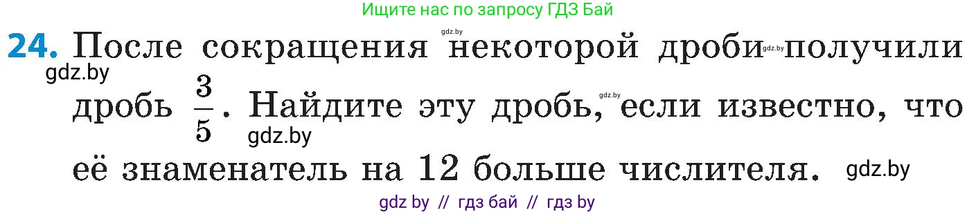 Математика, 5 класс Сборник задач, авторы: Пирютко Ольга Николаевна, Терешко Оксана Александровна, Герасимов Валерий Дмитриевич, издательство Адукацыя i выхаванне, Минск, 2019, белого цвета, страница 103, номер 24, Условие