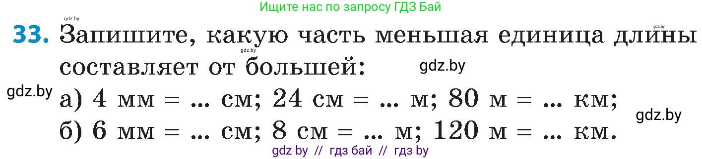 Математика, 5 класс Сборник задач, авторы: Пирютко Ольга Николаевна, Терешко Оксана Александровна, Герасимов Валерий Дмитриевич, издательство Адукацыя i выхаванне, Минск, 2019, белого цвета, страница 104, номер 33, Условие