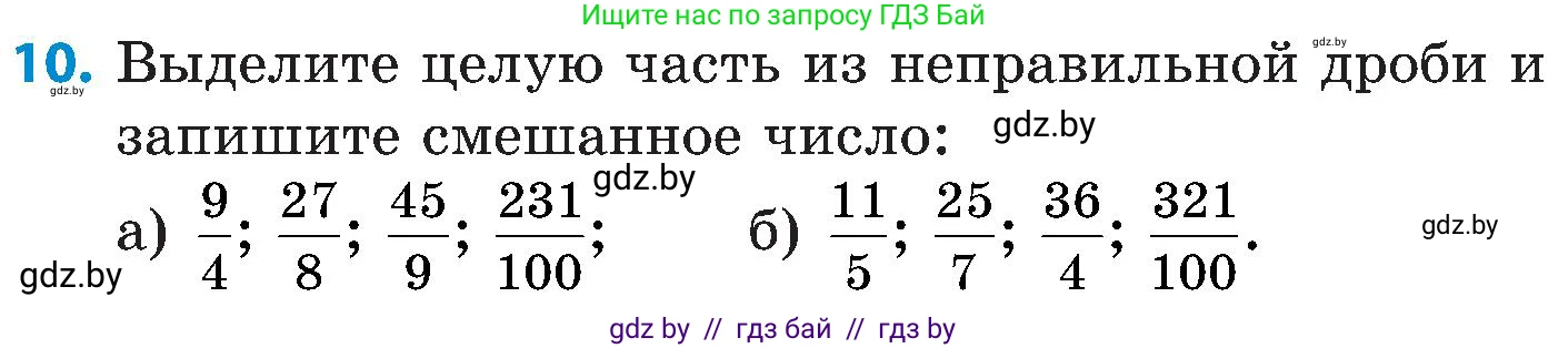 Математика, 5 класс Сборник задач, авторы: Пирютко Ольга Николаевна, Терешко Оксана Александровна, Герасимов Валерий Дмитриевич, издательство Адукацыя i выхаванне, Минск, 2019, белого цвета, страница 107, номер 10, Условие