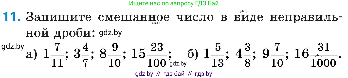 Математика, 5 класс Сборник задач, авторы: Пирютко Ольга Николаевна, Терешко Оксана Александровна, Герасимов Валерий Дмитриевич, издательство Адукацыя i выхаванне, Минск, 2019, белого цвета, страница 107, номер 11, Условие