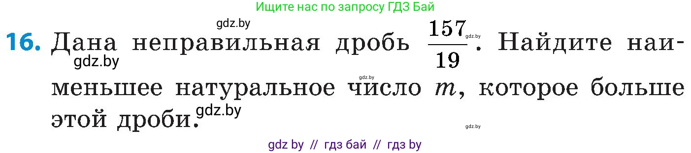Математика, 5 класс Сборник задач, авторы: Пирютко Ольга Николаевна, Терешко Оксана Александровна, Герасимов Валерий Дмитриевич, издательство Адукацыя i выхаванне, Минск, 2019, белого цвета, страница 108, номер 16, Условие