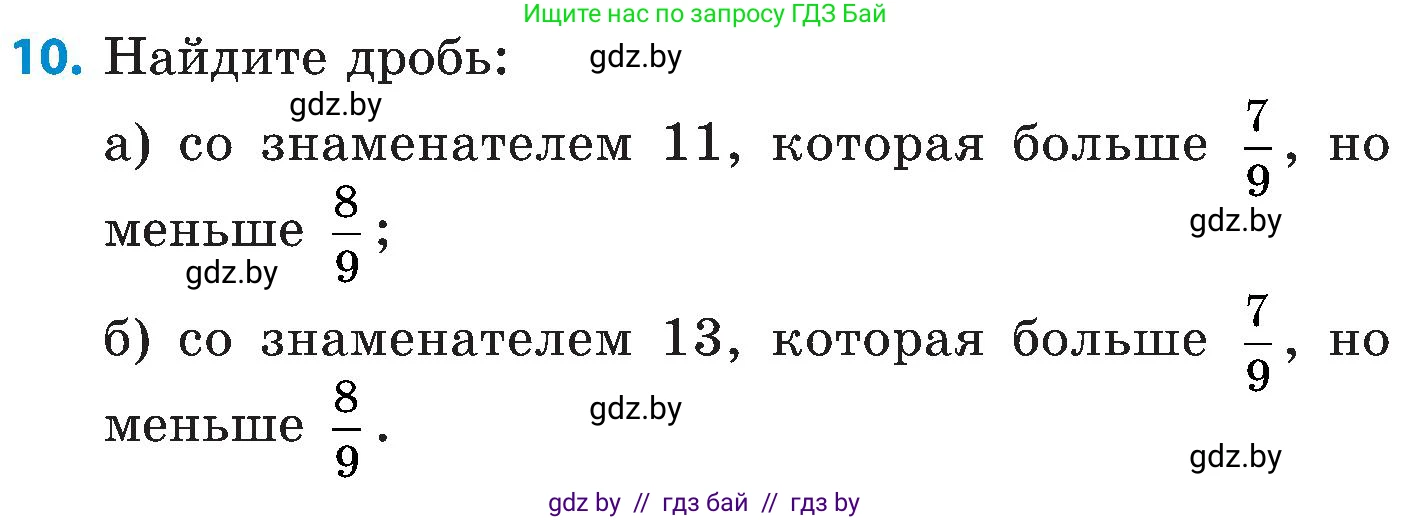 Математика, 5 класс Сборник задач, авторы: Пирютко Ольга Николаевна, Терешко Оксана Александровна, Герасимов Валерий Дмитриевич, издательство Адукацыя i выхаванне, Минск, 2019, белого цвета, страница 110, номер 10, Условие