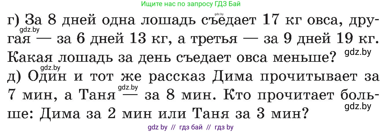 Математика, 5 класс Сборник задач, авторы: Пирютко Ольга Николаевна, Терешко Оксана Александровна, Герасимов Валерий Дмитриевич, издательство Адукацыя i выхаванне, Минск, 2019, белого цвета, страница 110, номер 11, Условие (продолжение 2)