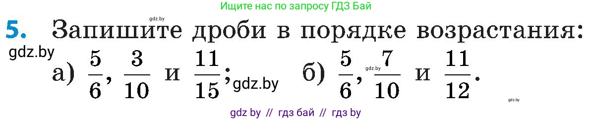 Математика, 5 класс Сборник задач, авторы: Пирютко Ольга Николаевна, Терешко Оксана Александровна, Герасимов Валерий Дмитриевич, издательство Адукацыя i выхаванне, Минск, 2019, белого цвета, страница 109, номер 5, Условие