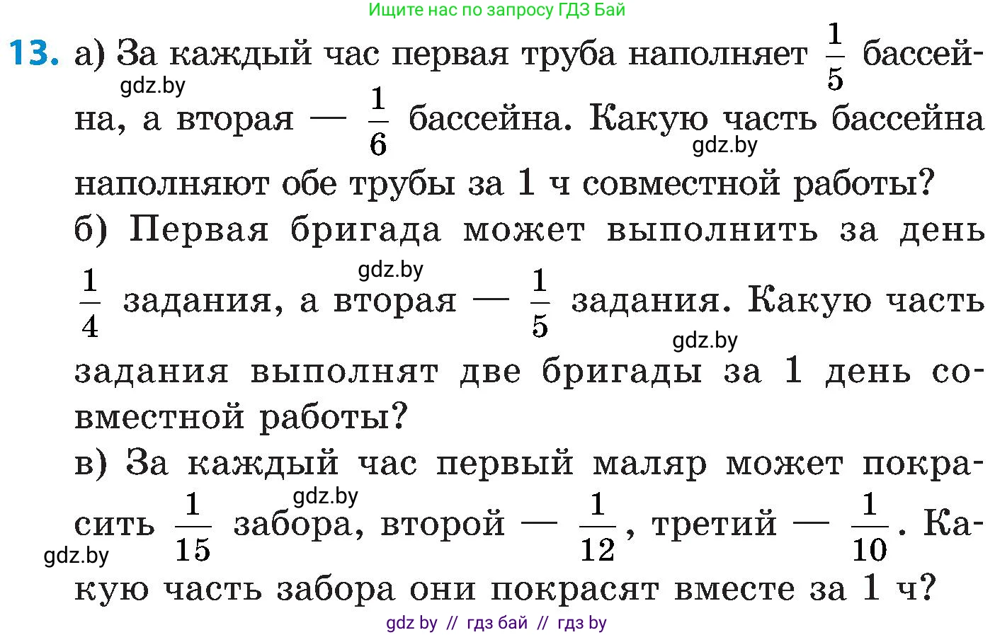 Математика, 5 класс Сборник задач, авторы: Пирютко Ольга Николаевна, Терешко Оксана Александровна, Герасимов Валерий Дмитриевич, издательство Адукацыя i выхаванне, Минск, 2019, белого цвета, страница 113, номер 13, Условие