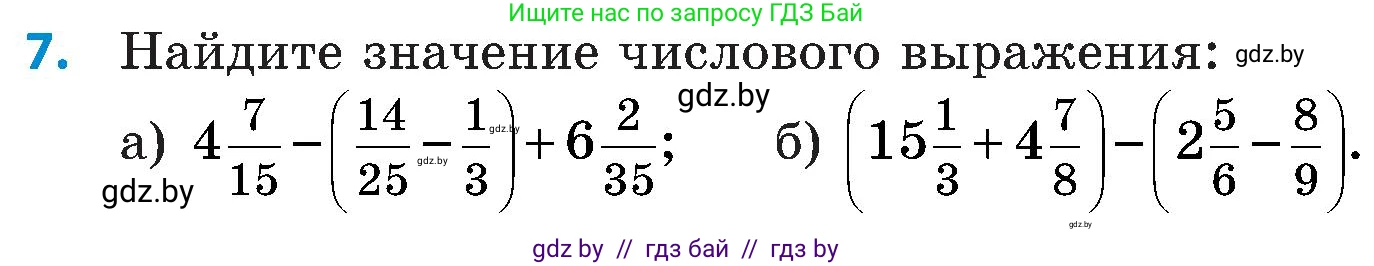 Математика, 5 класс Сборник задач, авторы: Пирютко Ольга Николаевна, Терешко Оксана Александровна, Герасимов Валерий Дмитриевич, издательство Адукацыя i выхаванне, Минск, 2019, белого цвета, страница 116, номер 7, Условие