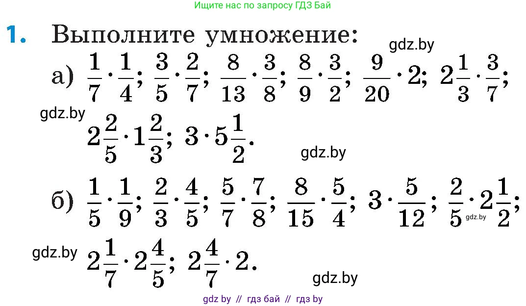 Математика, 5 класс Сборник задач, авторы: Пирютко Ольга Николаевна, Терешко Оксана Александровна, Герасимов Валерий Дмитриевич, издательство Адукацыя i выхаванне, Минск, 2019, белого цвета, страница 119, номер 1, Условие