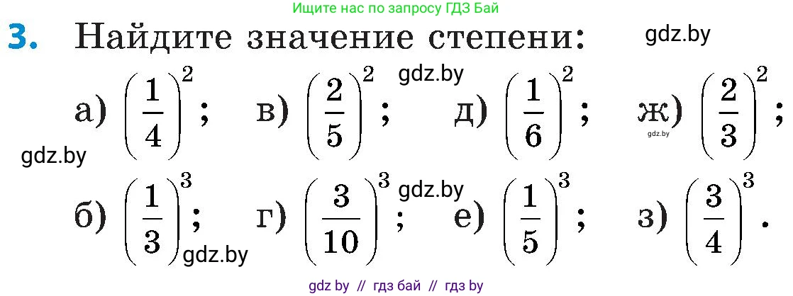 Математика, 5 класс Сборник задач, авторы: Пирютко Ольга Николаевна, Терешко Оксана Александровна, Герасимов Валерий Дмитриевич, издательство Адукацыя i выхаванне, Минск, 2019, белого цвета, страница 119, номер 3, Условие