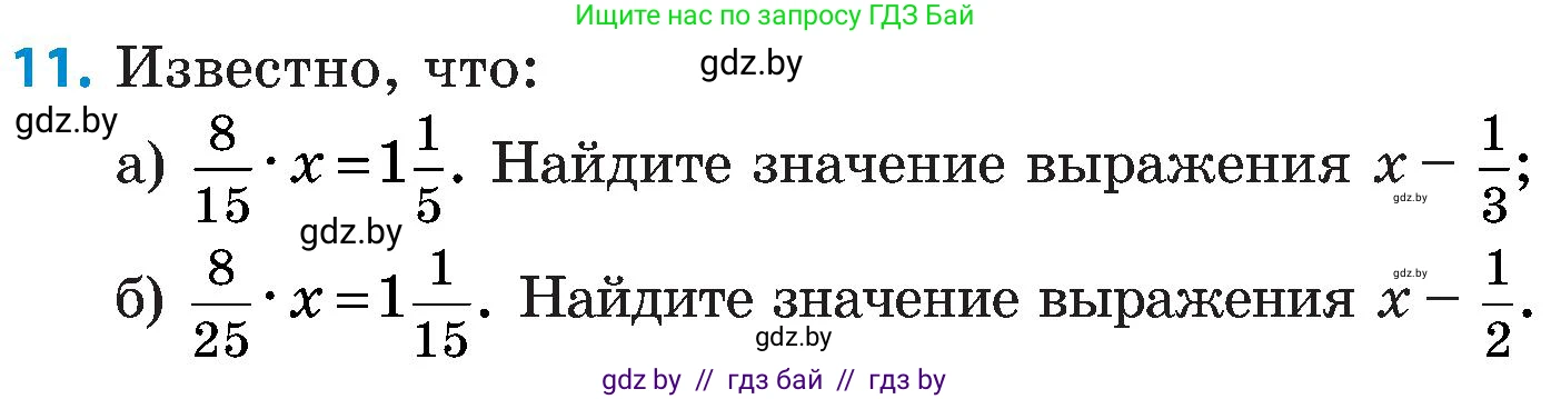 Математика, 5 класс Сборник задач, авторы: Пирютко Ольга Николаевна, Терешко Оксана Александровна, Герасимов Валерий Дмитриевич, издательство Адукацыя i выхаванне, Минск, 2019, белого цвета, страница 124, номер 11, Условие