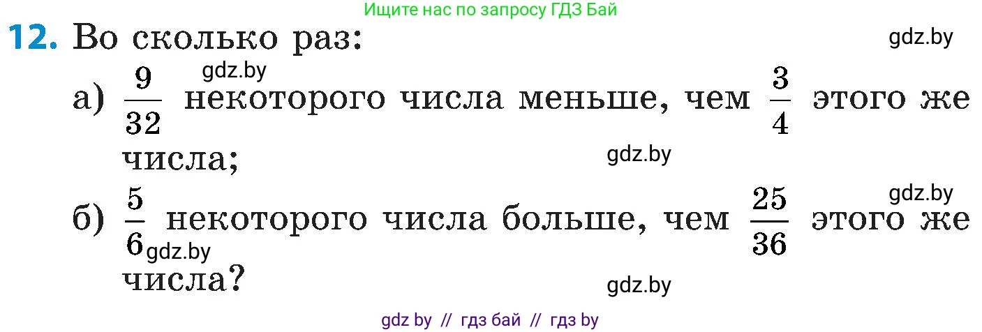 Математика, 5 класс Сборник задач, авторы: Пирютко Ольга Николаевна, Терешко Оксана Александровна, Герасимов Валерий Дмитриевич, издательство Адукацыя i выхаванне, Минск, 2019, белого цвета, страница 124, номер 12, Условие