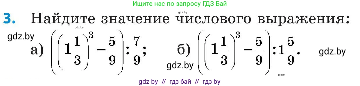 Математика, 5 класс Сборник задач, авторы: Пирютко Ольга Николаевна, Терешко Оксана Александровна, Герасимов Валерий Дмитриевич, издательство Адукацыя i выхаванне, Минск, 2019, белого цвета, страница 123, номер 3, Условие