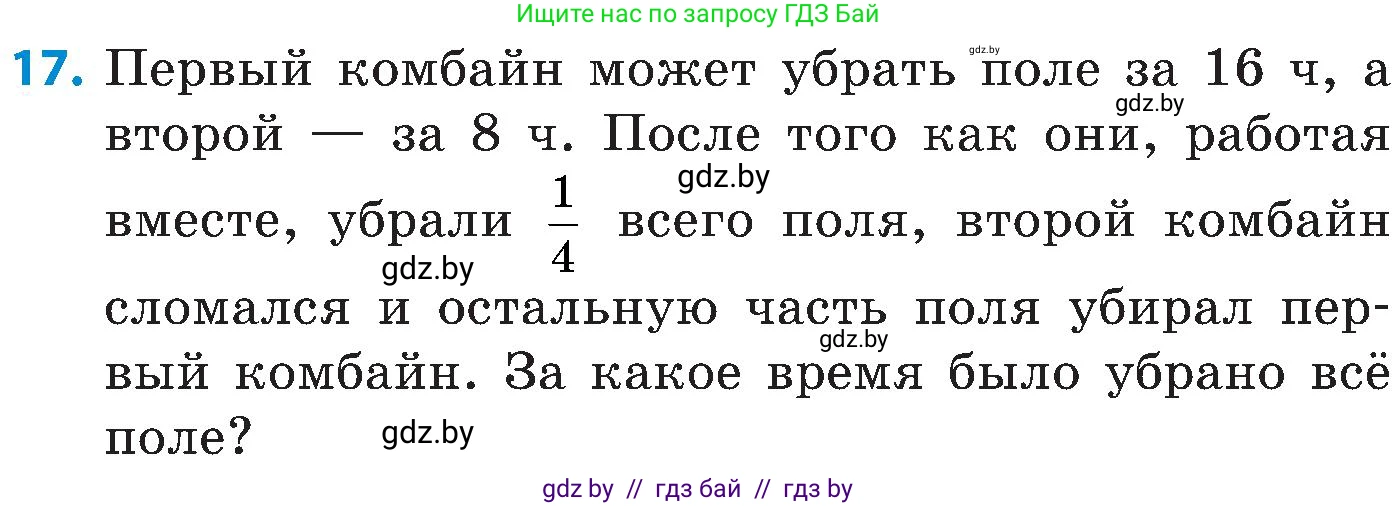 Математика, 5 класс Сборник задач, авторы: Пирютко Ольга Николаевна, Терешко Оксана Александровна, Герасимов Валерий Дмитриевич, издательство Адукацыя i выхаванне, Минск, 2019, белого цвета, страница 129, номер 17, Условие