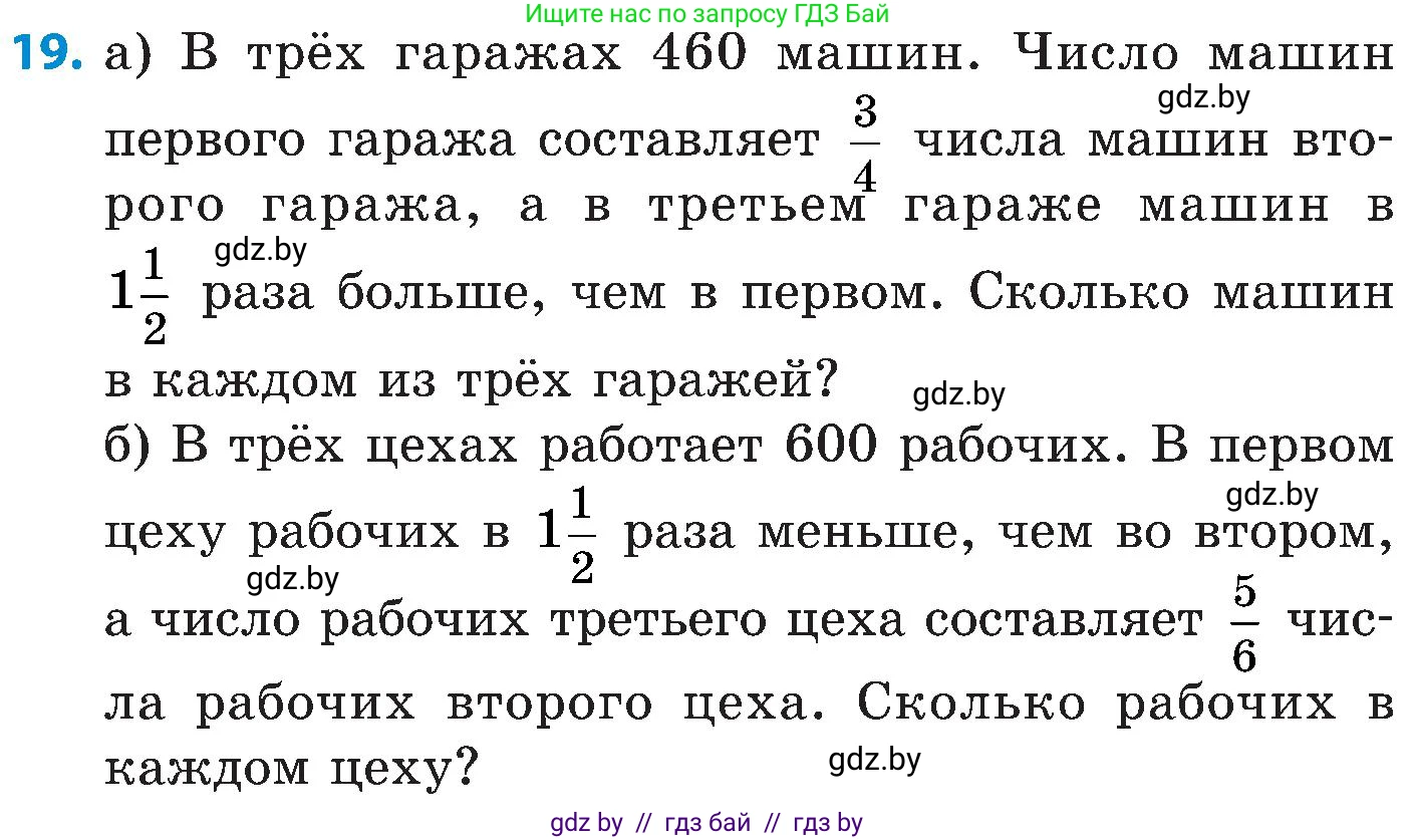 Математика, 5 класс Сборник задач, авторы: Пирютко Ольга Николаевна, Терешко Оксана Александровна, Герасимов Валерий Дмитриевич, издательство Адукацыя i выхаванне, Минск, 2019, белого цвета, страница 130, номер 19, Условие