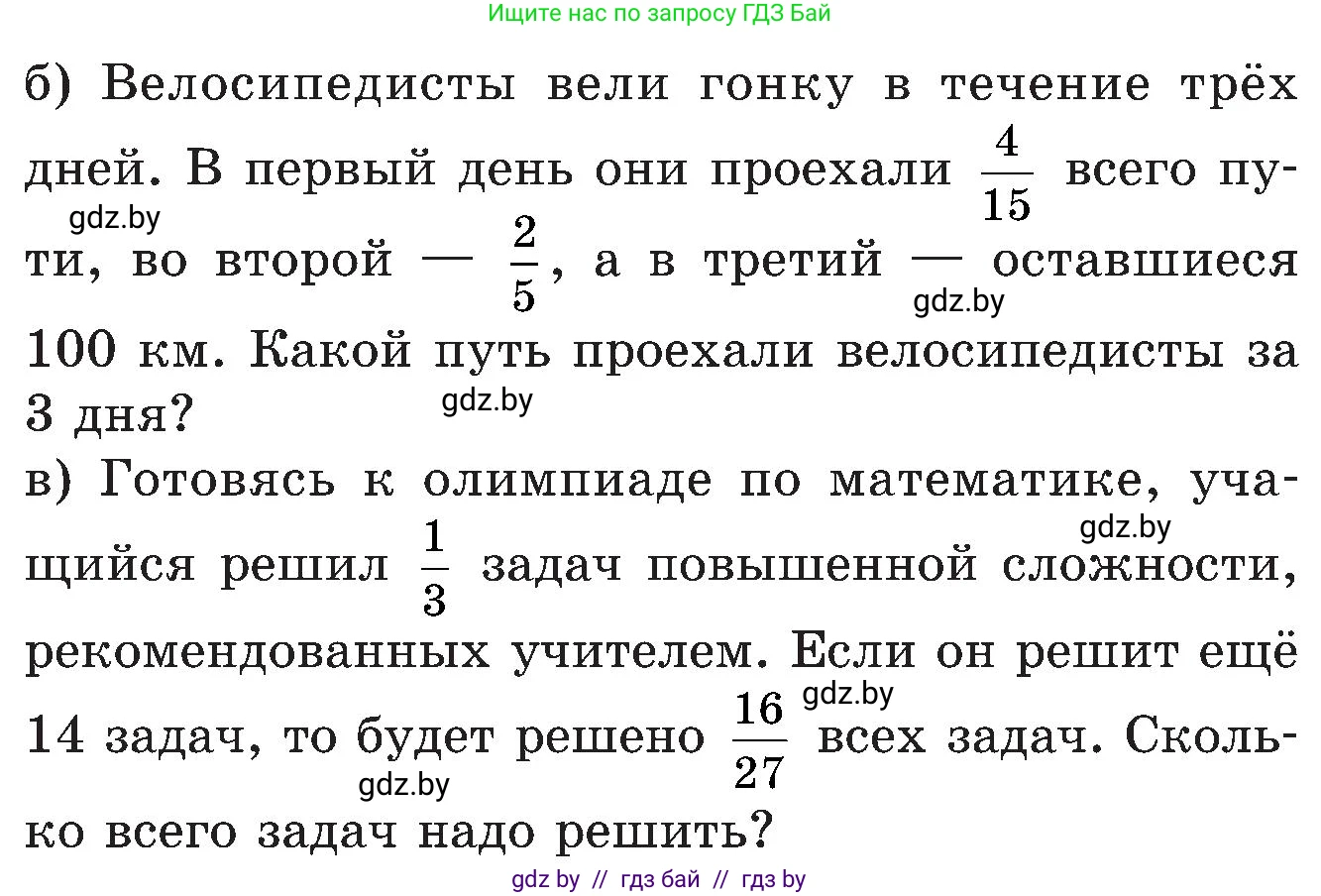 Математика, 5 класс Сборник задач, авторы: Пирютко Ольга Николаевна, Терешко Оксана Александровна, Герасимов Валерий Дмитриевич, издательство Адукацыя i выхаванне, Минск, 2019, белого цвета, страница 134, номер 10, Условие (продолжение 2)
