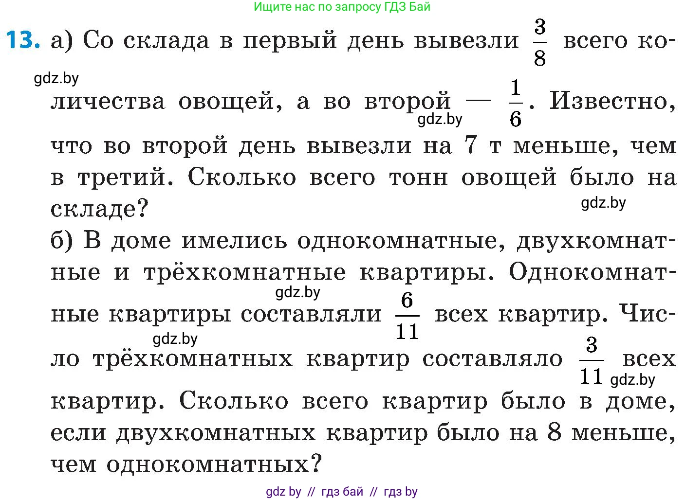 Математика, 5 класс Сборник задач, авторы: Пирютко Ольга Николаевна, Терешко Оксана Александровна, Герасимов Валерий Дмитриевич, издательство Адукацыя i выхаванне, Минск, 2019, белого цвета, страница 136, номер 13, Условие