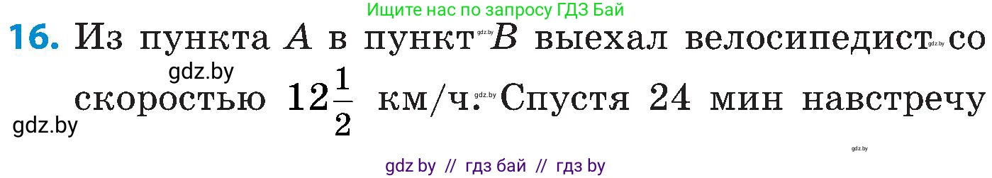 Математика, 5 класс Сборник задач, авторы: Пирютко Ольга Николаевна, Терешко Оксана Александровна, Герасимов Валерий Дмитриевич, издательство Адукацыя i выхаванне, Минск, 2019, белого цвета, страница 137, номер 16, Условие