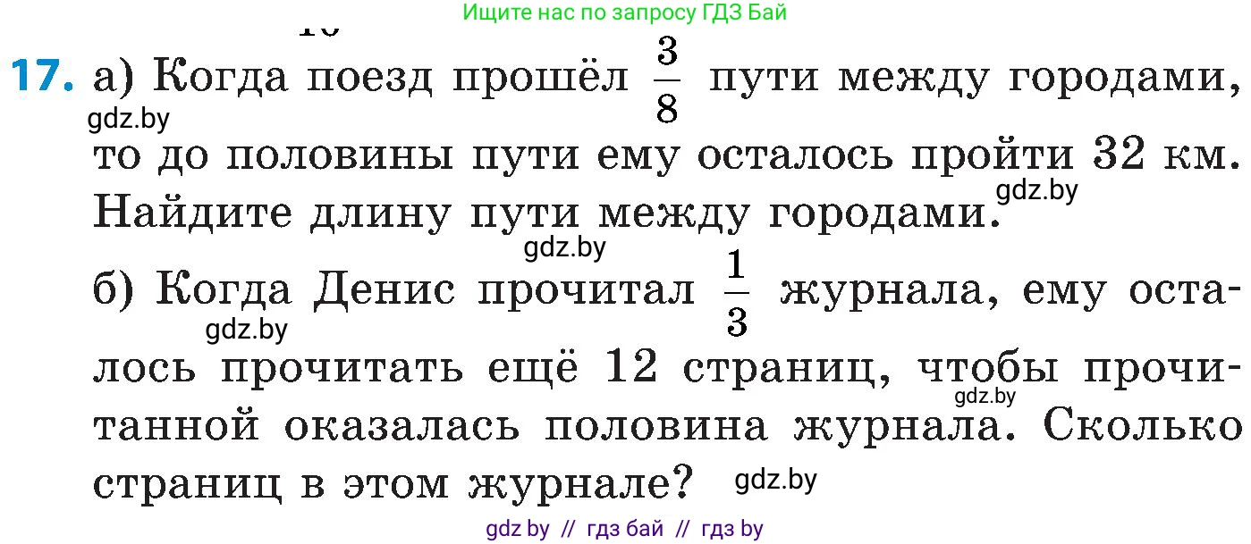 Математика, 5 класс Сборник задач, авторы: Пирютко Ольга Николаевна, Терешко Оксана Александровна, Герасимов Валерий Дмитриевич, издательство Адукацыя i выхаванне, Минск, 2019, белого цвета, страница 138, номер 17, Условие