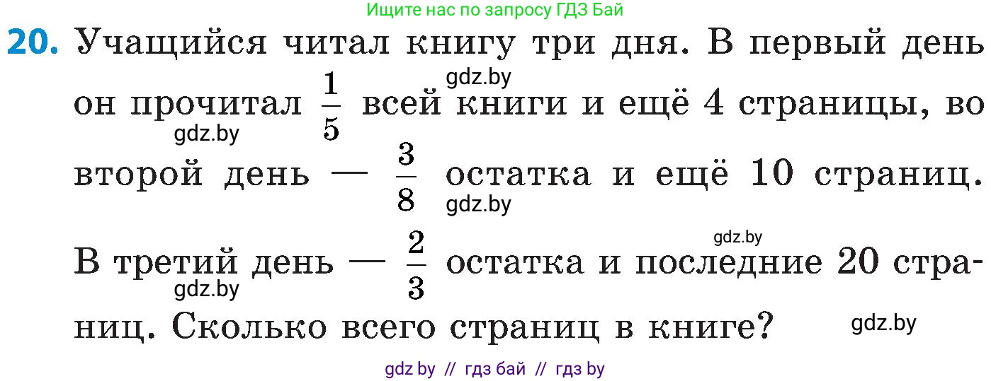 Математика, 5 класс Сборник задач, авторы: Пирютко Ольга Николаевна, Терешко Оксана Александровна, Герасимов Валерий Дмитриевич, издательство Адукацыя i выхаванне, Минск, 2019, белого цвета, страница 138, номер 20, Условие