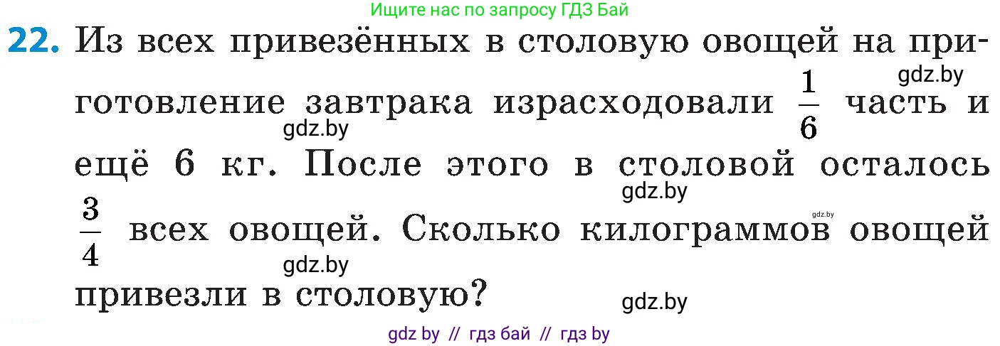 Математика, 5 класс Сборник задач, авторы: Пирютко Ольга Николаевна, Терешко Оксана Александровна, Герасимов Валерий Дмитриевич, издательство Адукацыя i выхаванне, Минск, 2019, белого цвета, страница 139, номер 22, Условие