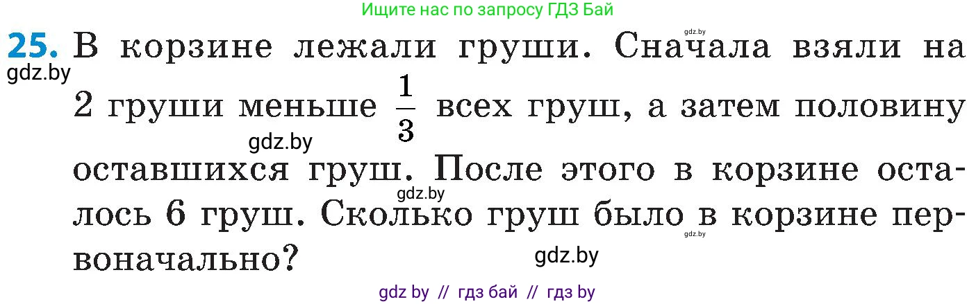 Математика, 5 класс Сборник задач, авторы: Пирютко Ольга Николаевна, Терешко Оксана Александровна, Герасимов Валерий Дмитриевич, издательство Адукацыя i выхаванне, Минск, 2019, белого цвета, страница 139, номер 25, Условие