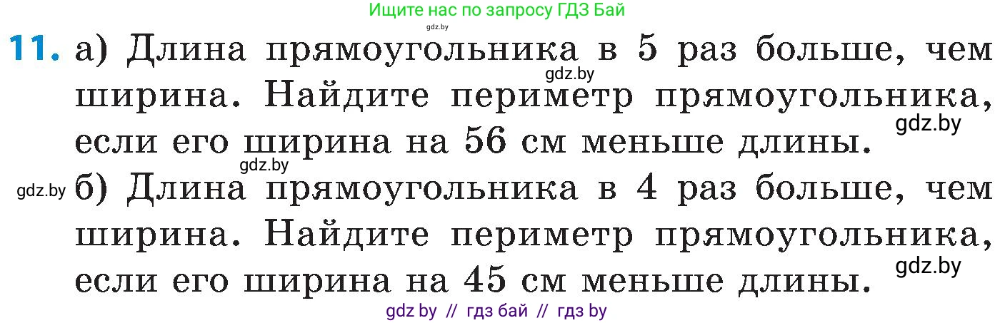 Математика, 5 класс Сборник задач, авторы: Пирютко Ольга Николаевна, Терешко Оксана Александровна, Герасимов Валерий Дмитриевич, издательство Адукацыя i выхаванне, Минск, 2019, белого цвета, страница 143, номер 11, Условие