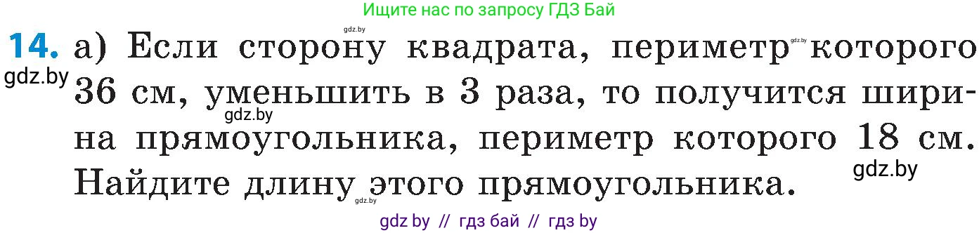 Математика, 5 класс Сборник задач, авторы: Пирютко Ольга Николаевна, Терешко Оксана Александровна, Герасимов Валерий Дмитриевич, издательство Адукацыя i выхаванне, Минск, 2019, белого цвета, страница 143, номер 14, Условие