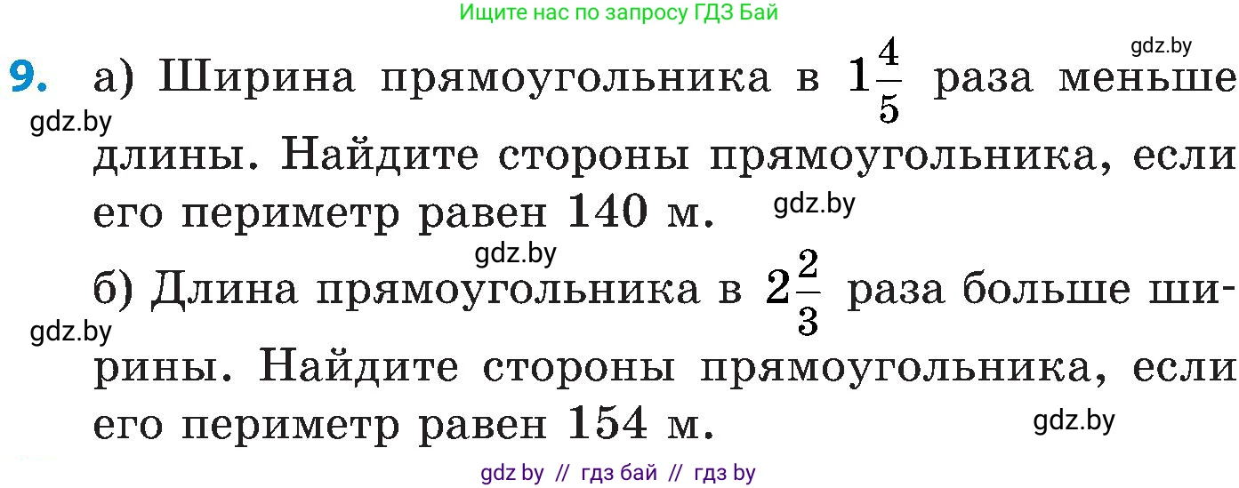 Математика, 5 класс Сборник задач, авторы: Пирютко Ольга Николаевна, Терешко Оксана Александровна, Герасимов Валерий Дмитриевич, издательство Адукацыя i выхаванне, Минск, 2019, белого цвета, страница 143, номер 9, Условие