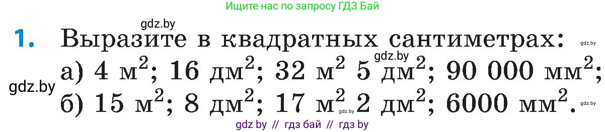 Математика, 5 класс Сборник задач, авторы: Пирютко Ольга Николаевна, Терешко Оксана Александровна, Герасимов Валерий Дмитриевич, издательство Адукацыя i выхаванне, Минск, 2019, белого цвета, страница 144, номер 1, Условие