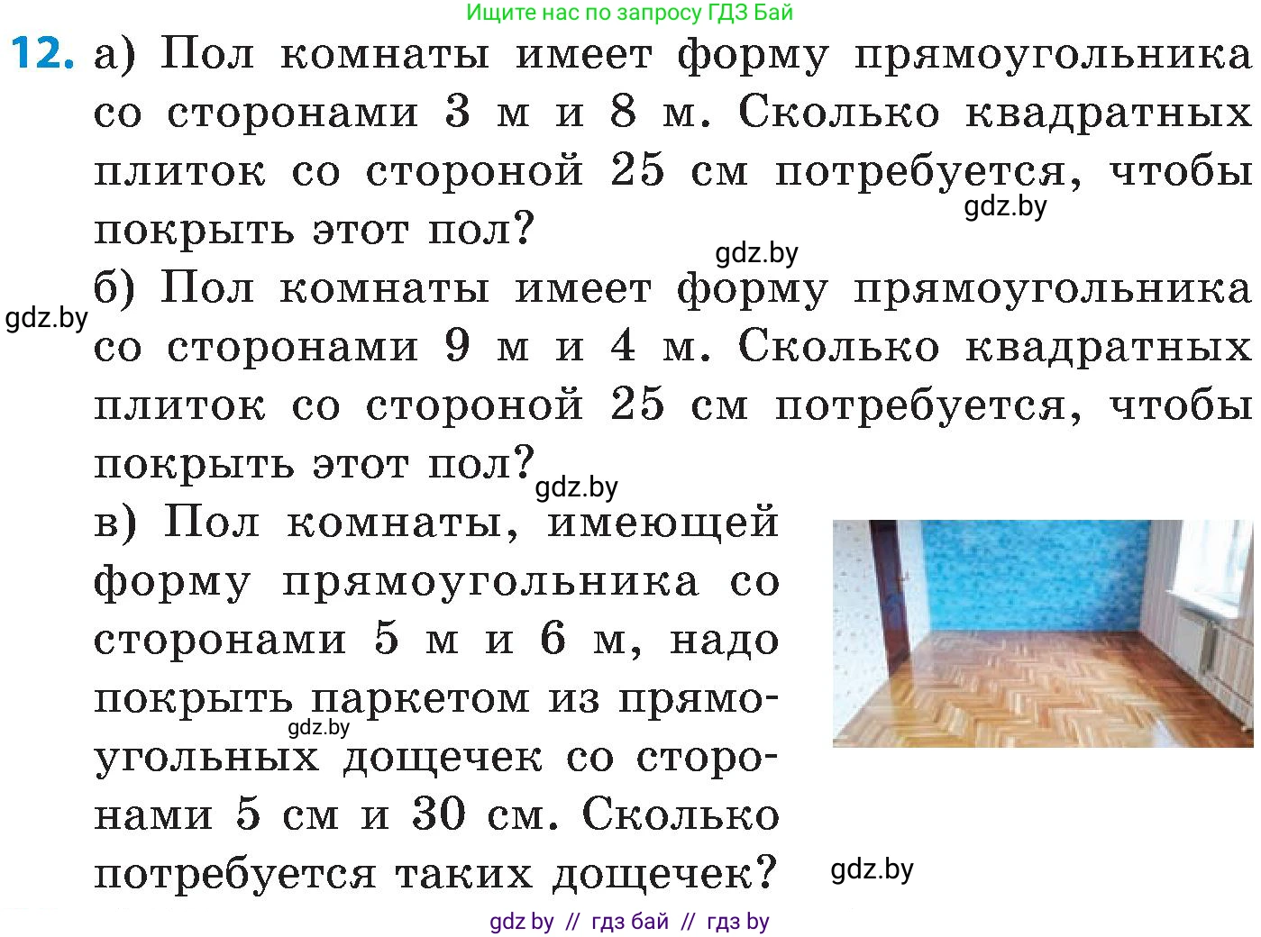 Математика, 5 класс Сборник задач, авторы: Пирютко Ольга Николаевна, Терешко Оксана Александровна, Герасимов Валерий Дмитриевич, издательство Адукацыя i выхаванне, Минск, 2019, белого цвета, страница 146, номер 12, Условие