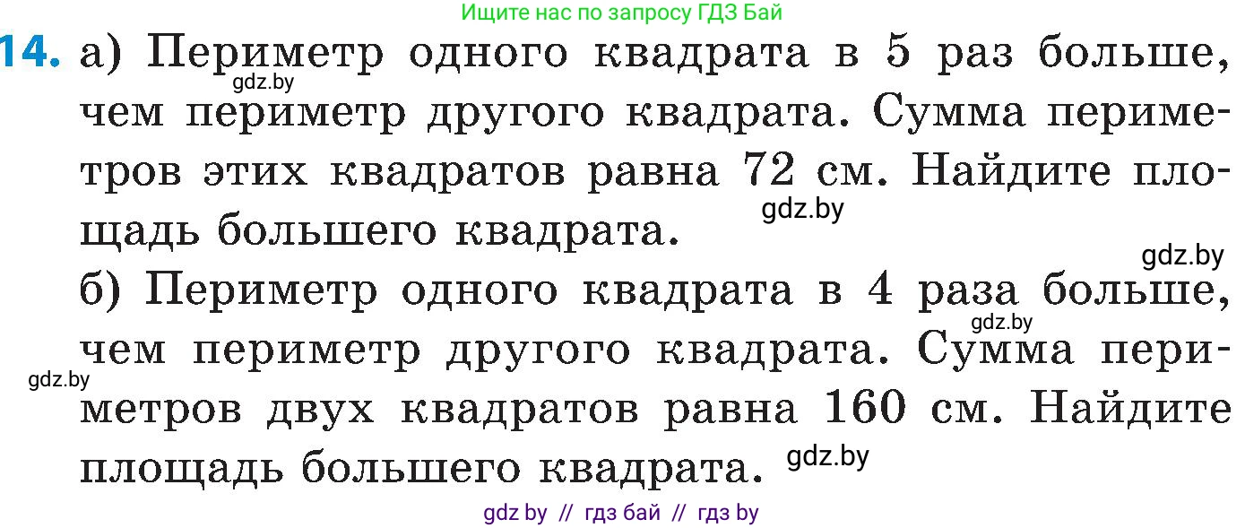 Математика, 5 класс Сборник задач, авторы: Пирютко Ольга Николаевна, Терешко Оксана Александровна, Герасимов Валерий Дмитриевич, издательство Адукацыя i выхаванне, Минск, 2019, белого цвета, страница 147, номер 14, Условие