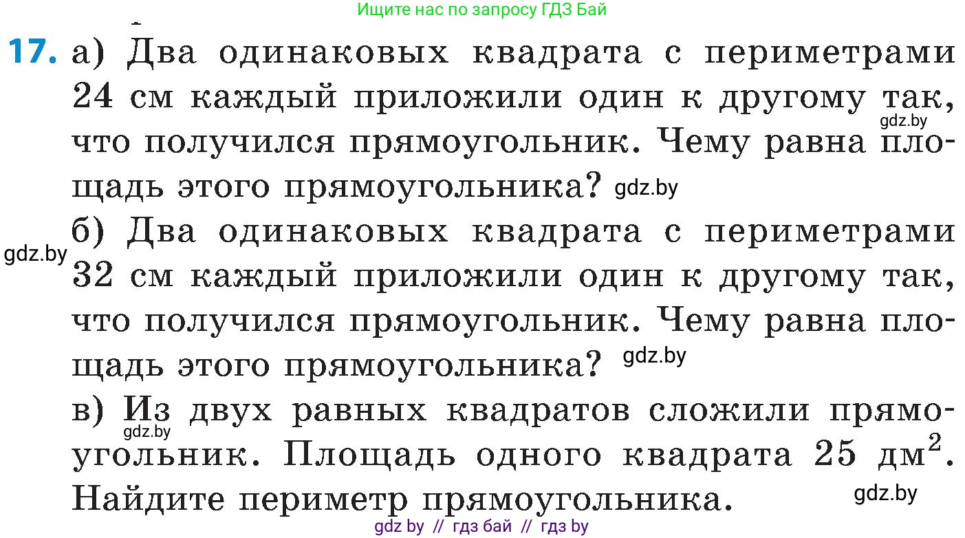 Математика, 5 класс Сборник задач, авторы: Пирютко Ольга Николаевна, Терешко Оксана Александровна, Герасимов Валерий Дмитриевич, издательство Адукацыя i выхаванне, Минск, 2019, белого цвета, страница 148, номер 17, Условие