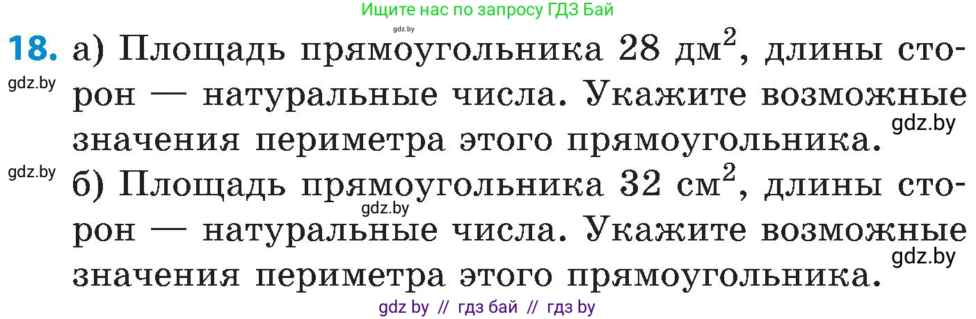 Математика, 5 класс Сборник задач, авторы: Пирютко Ольга Николаевна, Терешко Оксана Александровна, Герасимов Валерий Дмитриевич, издательство Адукацыя i выхаванне, Минск, 2019, белого цвета, страница 148, номер 18, Условие