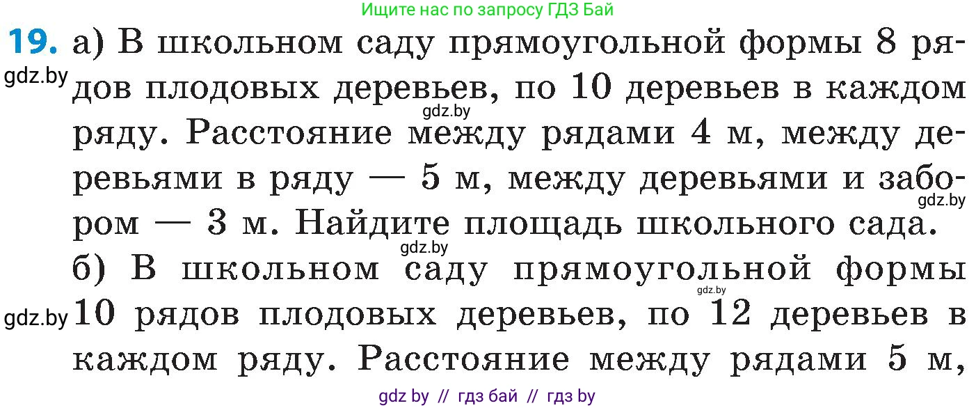Математика, 5 класс Сборник задач, авторы: Пирютко Ольга Николаевна, Терешко Оксана Александровна, Герасимов Валерий Дмитриевич, издательство Адукацыя i выхаванне, Минск, 2019, белого цвета, страница 148, номер 19, Условие