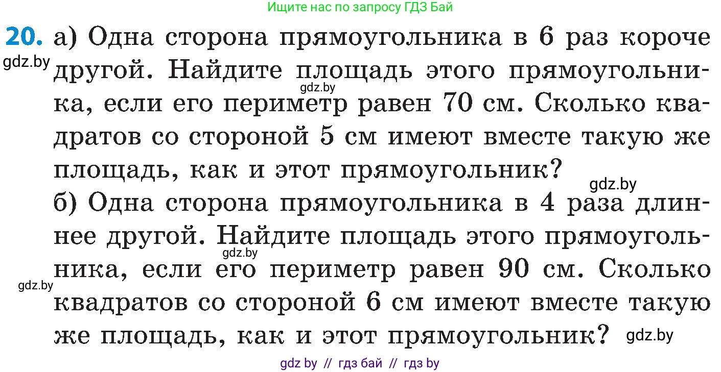 Математика, 5 класс Сборник задач, авторы: Пирютко Ольга Николаевна, Терешко Оксана Александровна, Герасимов Валерий Дмитриевич, издательство Адукацыя i выхаванне, Минск, 2019, белого цвета, страница 149, номер 20, Условие
