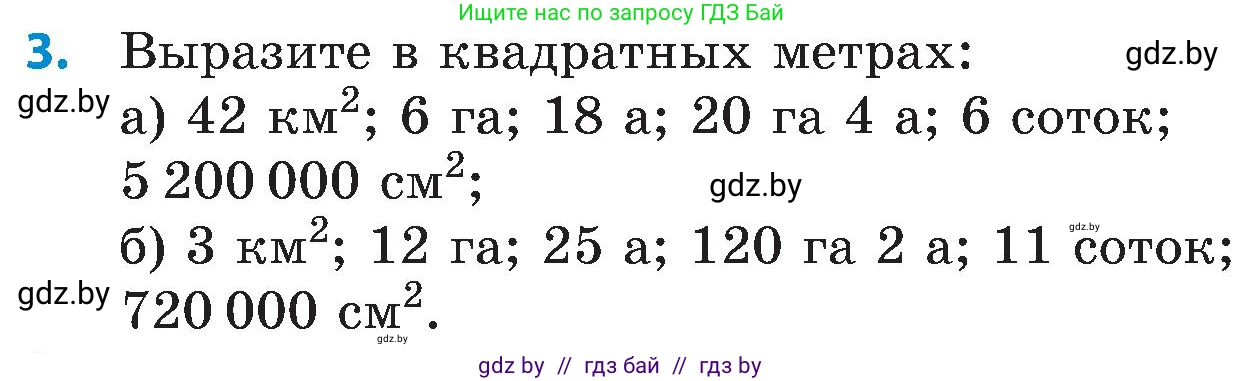 Математика, 5 класс Сборник задач, авторы: Пирютко Ольга Николаевна, Терешко Оксана Александровна, Герасимов Валерий Дмитриевич, издательство Адукацыя i выхаванне, Минск, 2019, белого цвета, страница 144, номер 3, Условие
