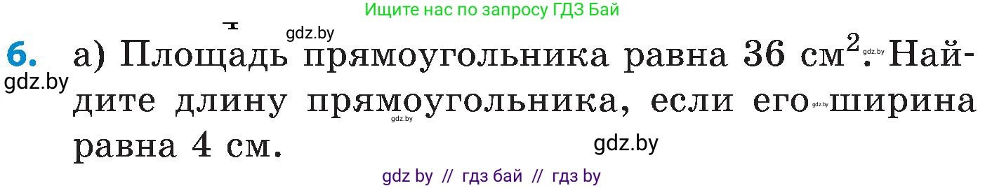 Математика, 5 класс Сборник задач, авторы: Пирютко Ольга Николаевна, Терешко Оксана Александровна, Герасимов Валерий Дмитриевич, издательство Адукацыя i выхаванне, Минск, 2019, белого цвета, страница 144, номер 6, Условие