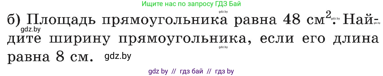 Математика, 5 класс Сборник задач, авторы: Пирютко Ольга Николаевна, Терешко Оксана Александровна, Герасимов Валерий Дмитриевич, издательство Адукацыя i выхаванне, Минск, 2019, белого цвета, страница 144, номер 6, Условие (продолжение 2)