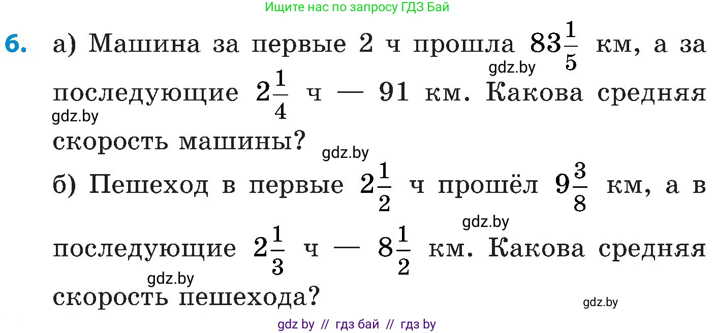 Математика, 5 класс Сборник задач, авторы: Пирютко Ольга Николаевна, Терешко Оксана Александровна, Герасимов Валерий Дмитриевич, издательство Адукацыя i выхаванне, Минск, 2019, белого цвета, страница 152, номер 6, Условие