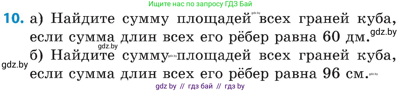 Математика, 5 класс Сборник задач, авторы: Пирютко Ольга Николаевна, Терешко Оксана Александровна, Герасимов Валерий Дмитриевич, издательство Адукацыя i выхаванне, Минск, 2019, белого цвета, страница 163, номер 10, Условие