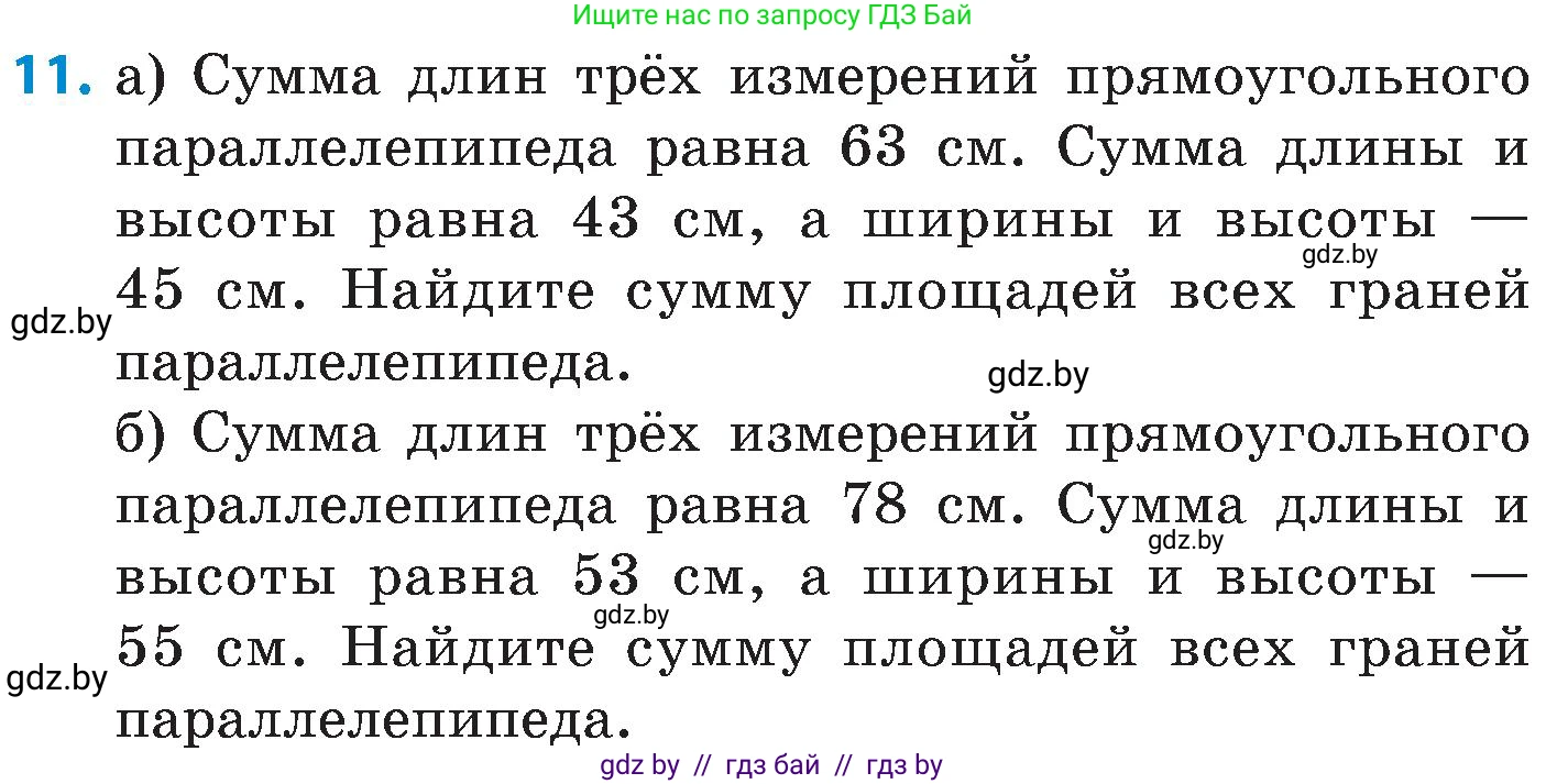 Математика, 5 класс Сборник задач, авторы: Пирютко Ольга Николаевна, Терешко Оксана Александровна, Герасимов Валерий Дмитриевич, издательство Адукацыя i выхаванне, Минск, 2019, белого цвета, страница 163, номер 11, Условие