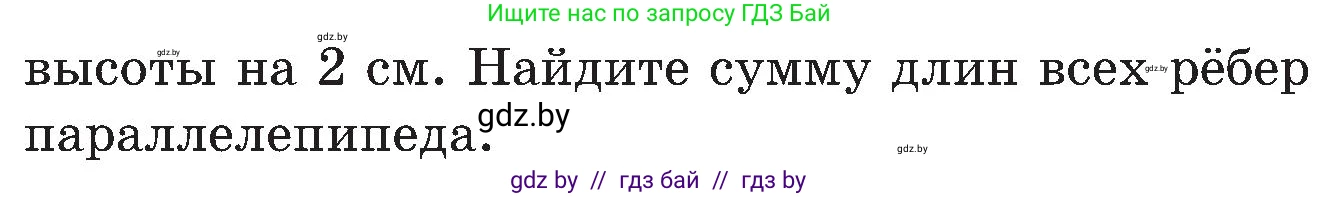 Математика, 5 класс Сборник задач, авторы: Пирютко Ольга Николаевна, Терешко Оксана Александровна, Герасимов Валерий Дмитриевич, издательство Адукацыя i выхаванне, Минск, 2019, белого цвета, страница 161, номер 3, Условие (продолжение 2)