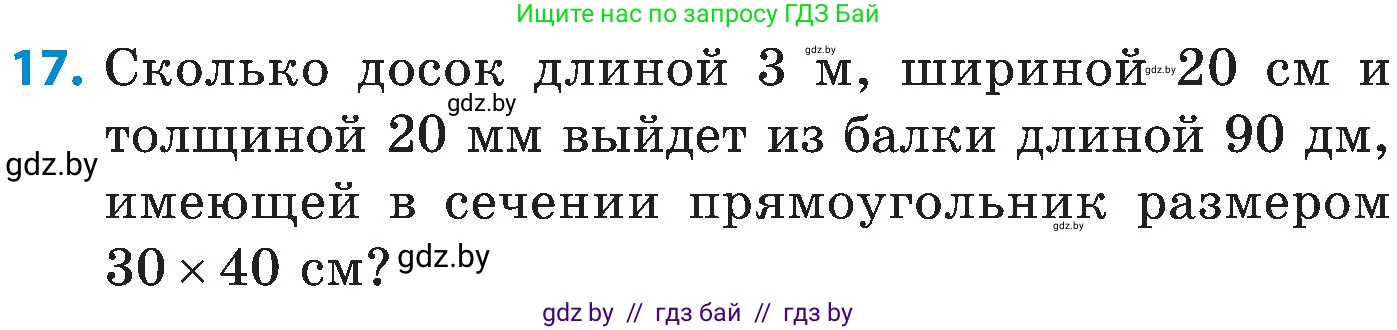 Математика, 5 класс Сборник задач, авторы: Пирютко Ольга Николаевна, Терешко Оксана Александровна, Герасимов Валерий Дмитриевич, издательство Адукацыя i выхаванне, Минск, 2019, белого цвета, страница 171, номер 17, Условие