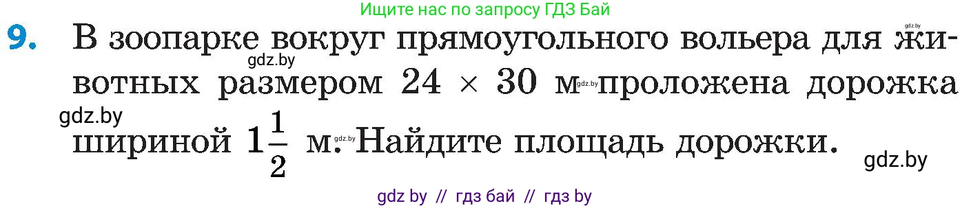 Математика, 5 класс Сборник задач, авторы: Пирютко Ольга Николаевна, Терешко Оксана Александровна, Герасимов Валерий Дмитриевич, издательство Адукацыя i выхаванне, Минск, 2019, белого цвета, страница 169, номер 9, Условие