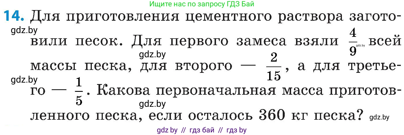 Математика, 5 класс Сборник задач, авторы: Пирютко Ольга Николаевна, Терешко Оксана Александровна, Герасимов Валерий Дмитриевич, издательство Адукацыя i выхаванне, Минск, 2019, белого цвета, страница 179, номер 14, Условие